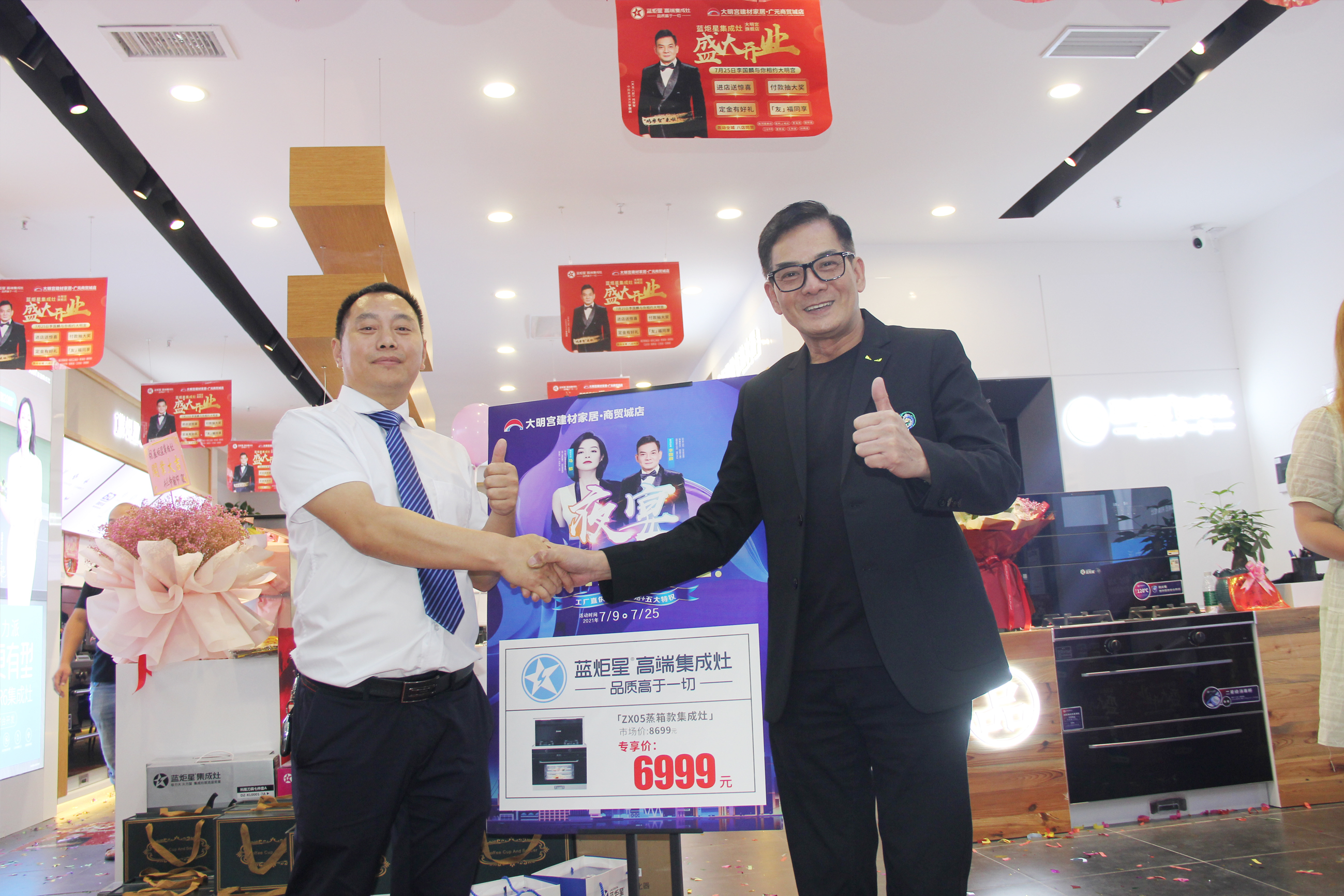 藍(lán)炬星集成灶大明宮旗艦店開業(yè)助陣明星點贊