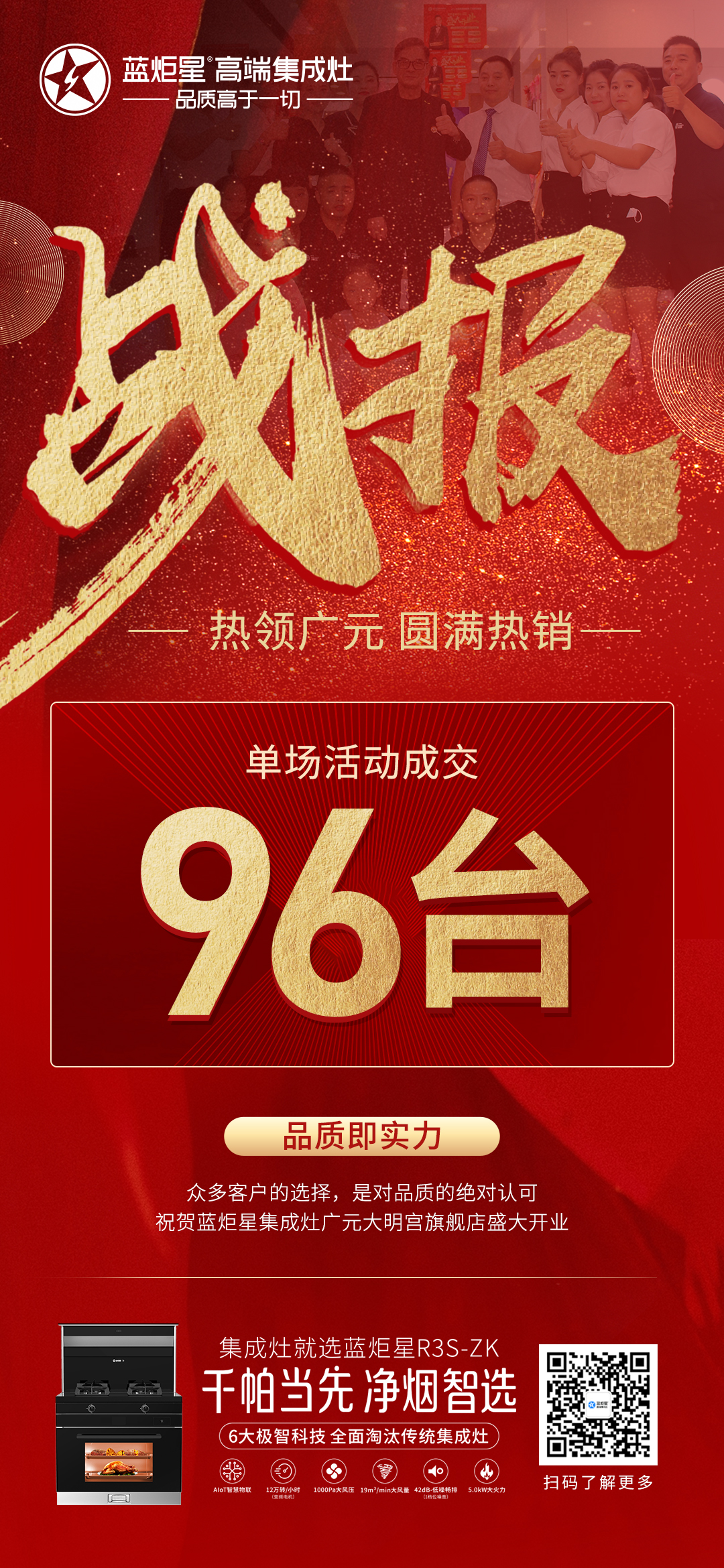 藍(lán)炬星集成灶大明宮旗艦店開業(yè)戰(zhàn)報