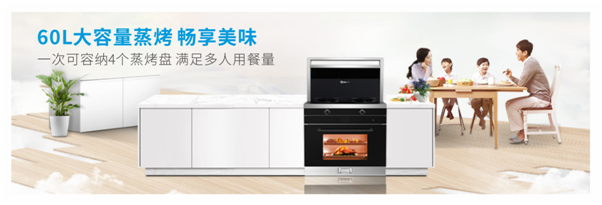 60升大容量集成灶蒸烤箱