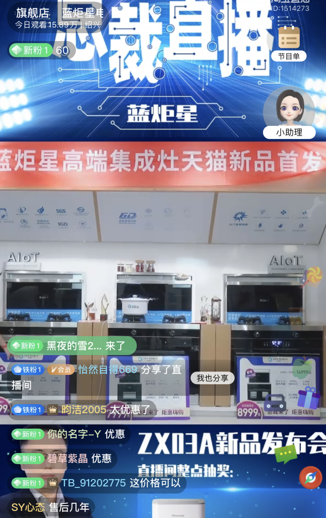 藍炬星集成灶直播