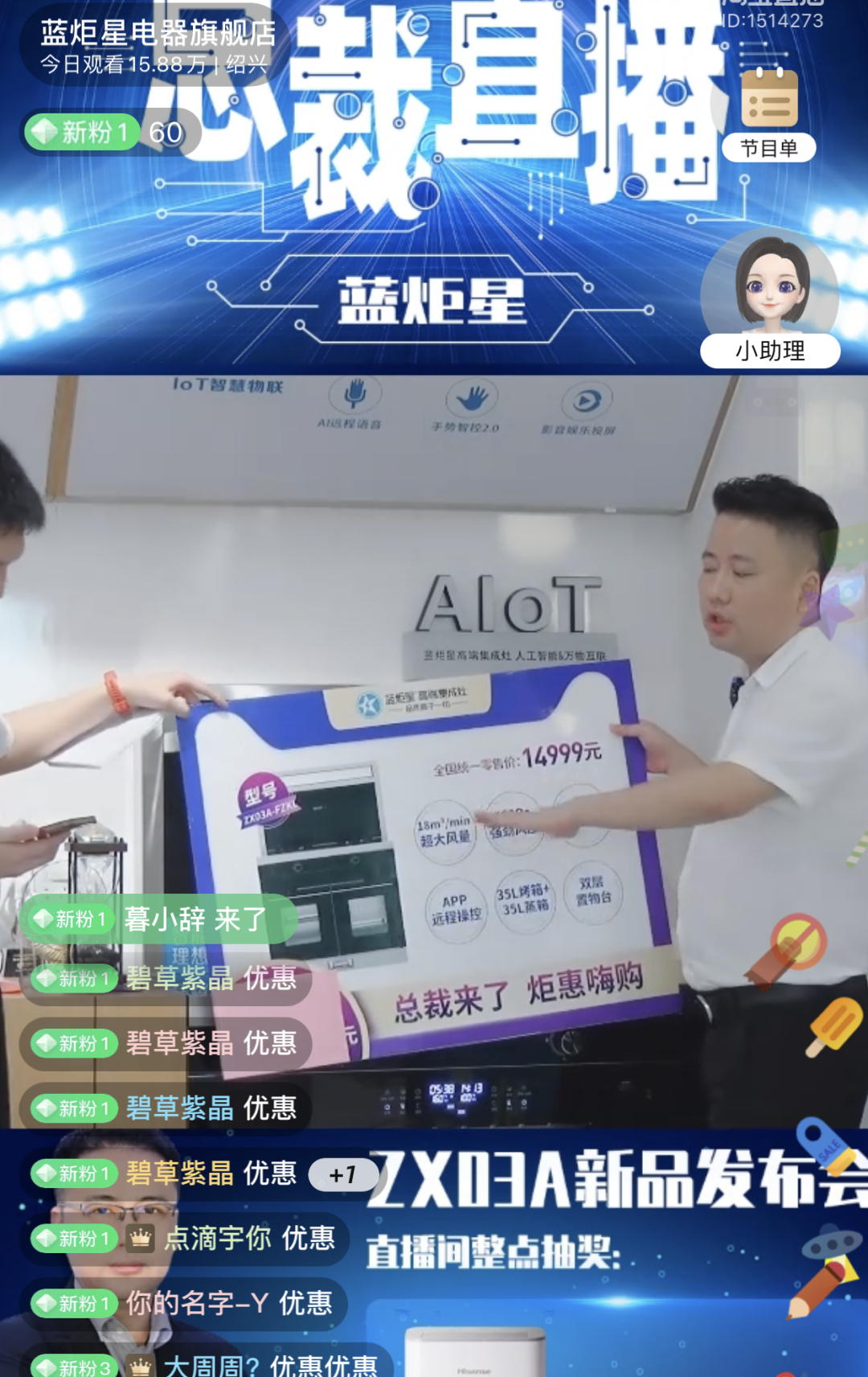 藍炬星集成灶直播間