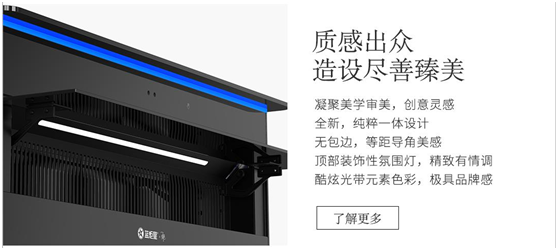 藍炬星集成灶質感出眾