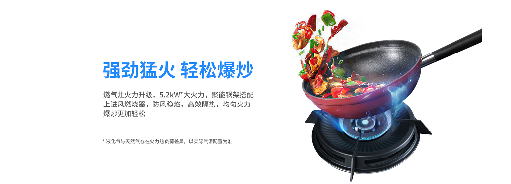 藍炬星集成灶爆炒