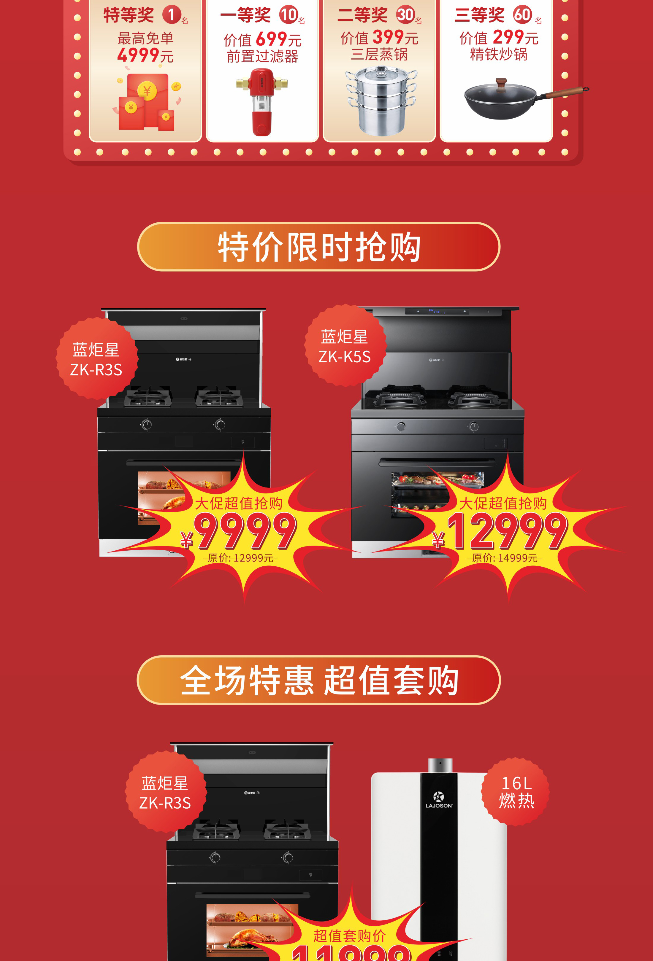 藍炬星集成灶獎項