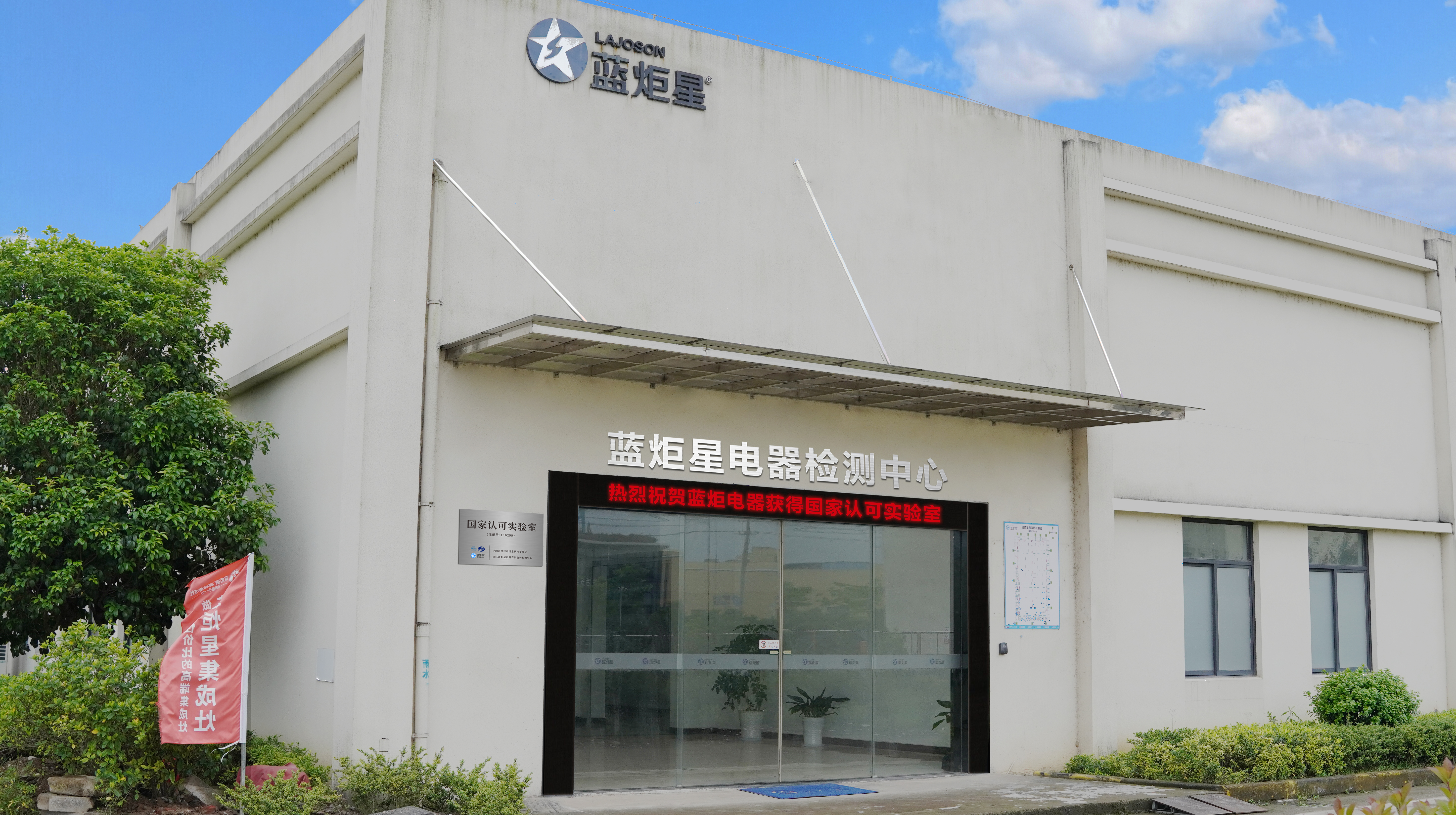 藍炬星集成灶檢測中心