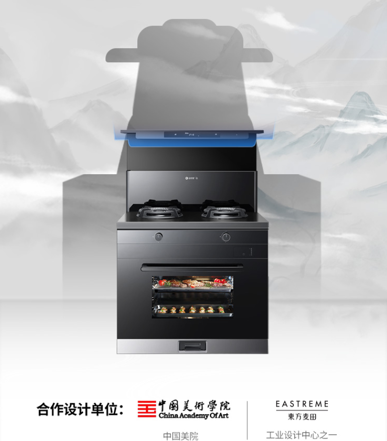 藍炬星蒸烤炸集成灶