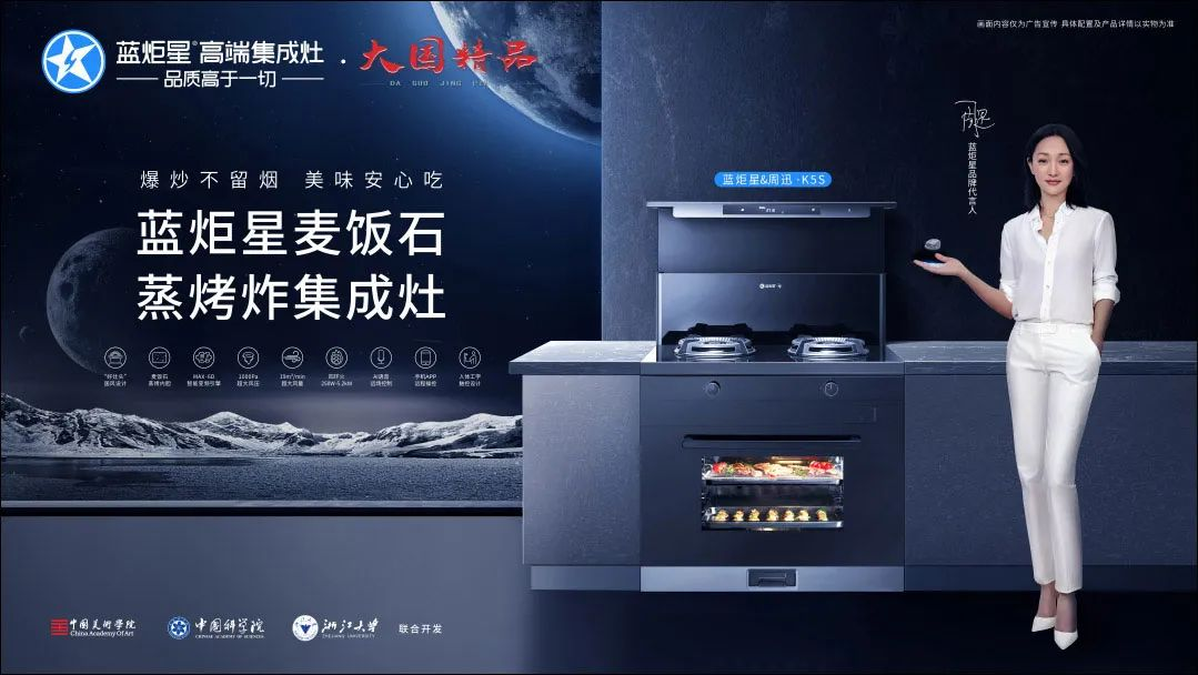 藍炬星蒸烤炸集成灶