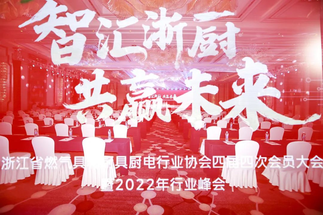 智慧浙廚，共贏未來