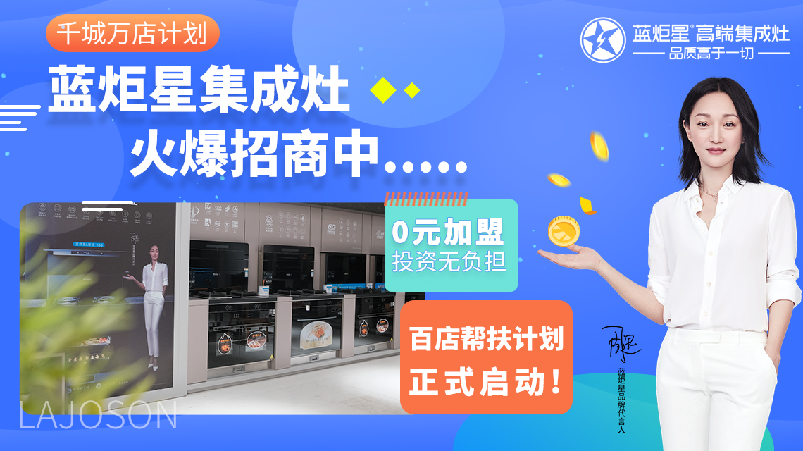 集成灶代理怎么樣？