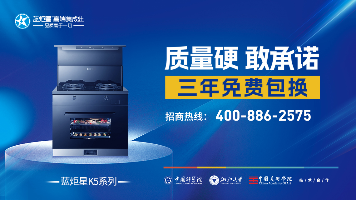 藍炬星集成灶加盟好不好