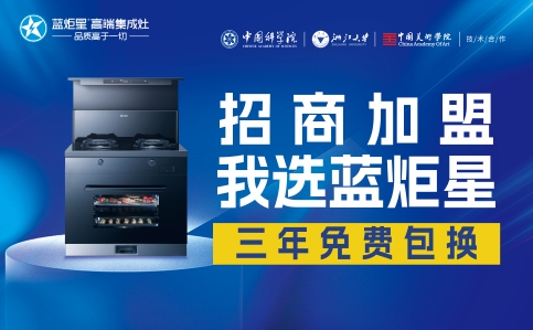 集成灶加盟標(biāo)準