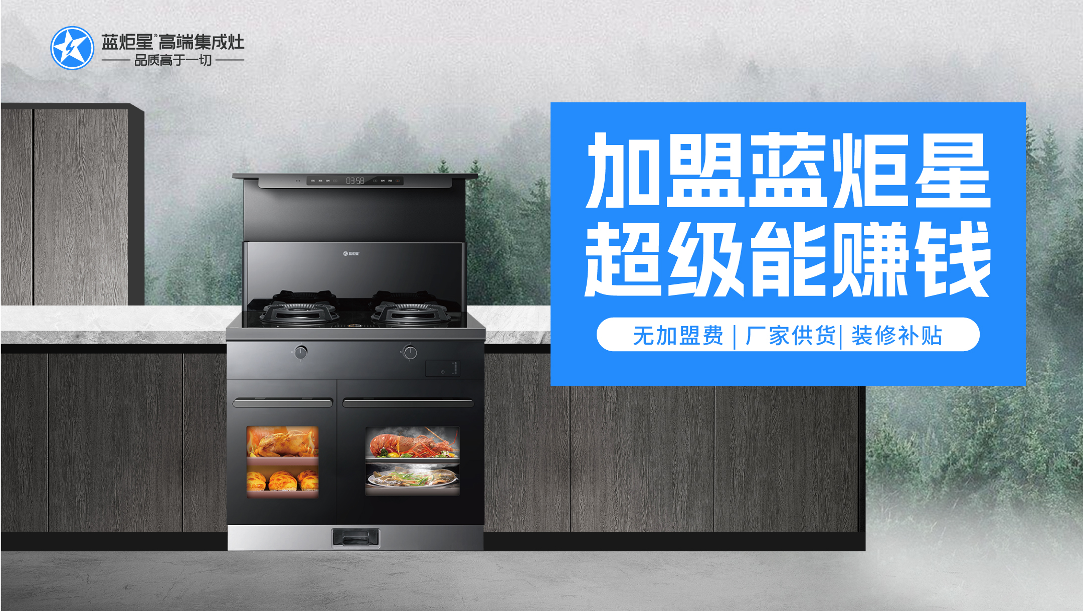 掌握集成灶加盟店管理的要點