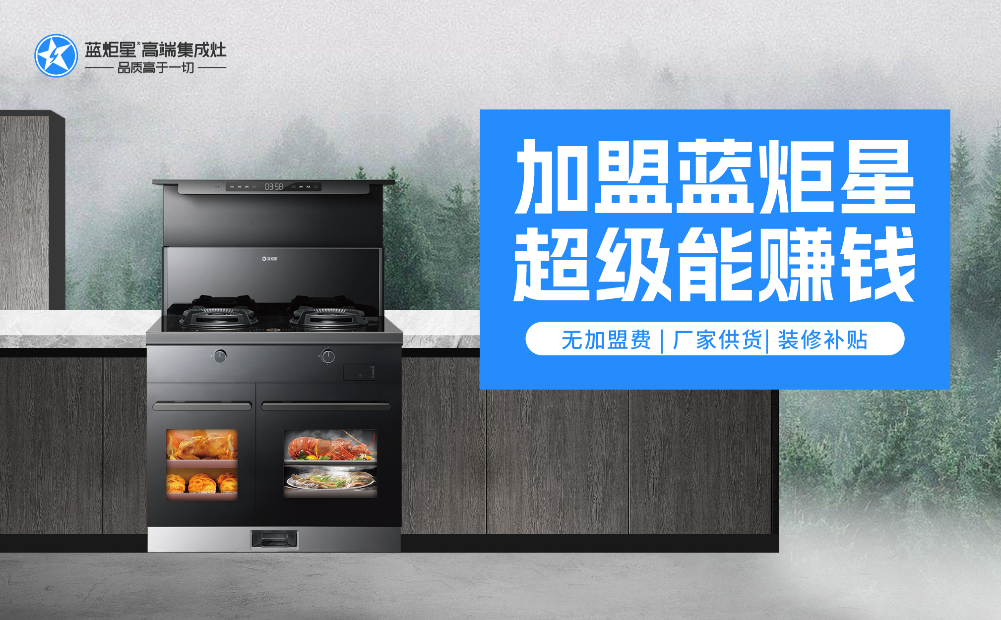 加盟集成灶都有哪些好處呢？