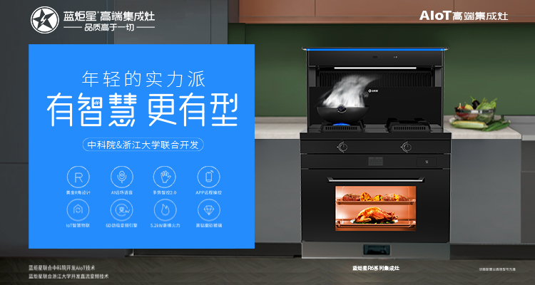 做藍炬星集成灶加盟條件優勢有哪些？