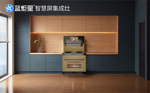 集成灶加盟店經(jīng)營標準-藍炬星智慧屏集成灶