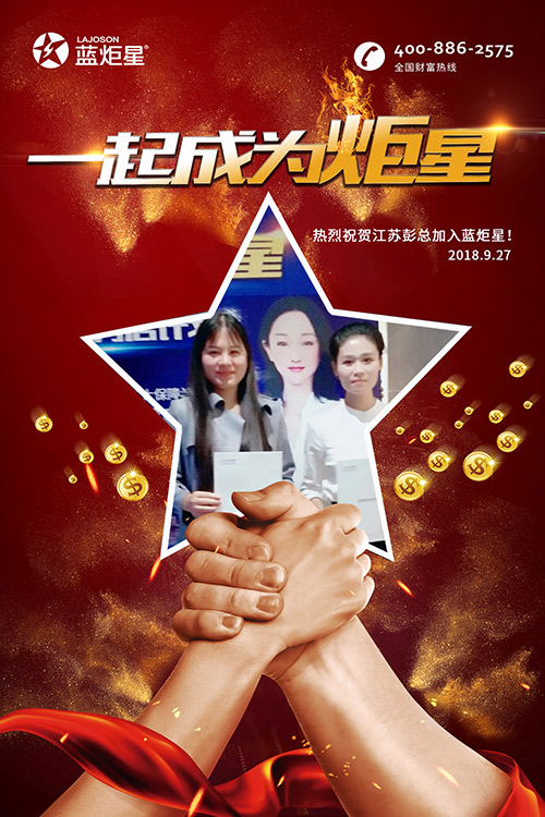 喜報(bào)，再下一城！恭喜江蘇彭總成功加入藍(lán)炬星！